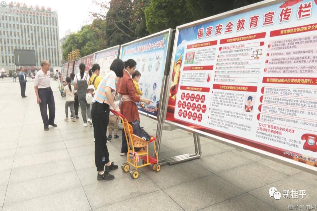 桂平市舉辦2023年“4·15”全民國(guó)家安全教育日主題展覽活動(dòng)