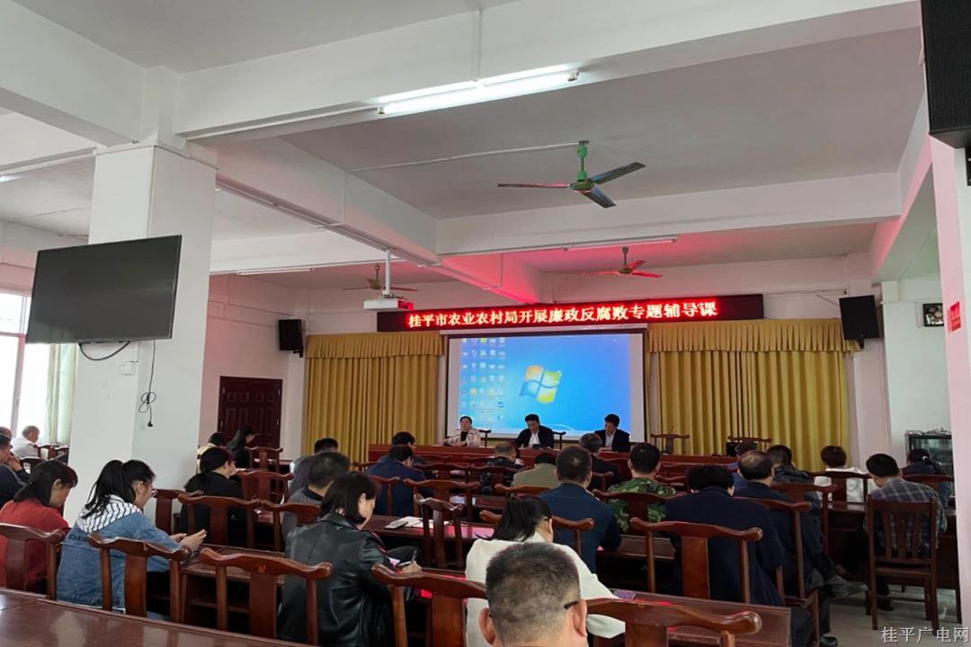 桂平市農業(yè)農村局：亮劍謀私貪腐問題 護航工程項目建設
