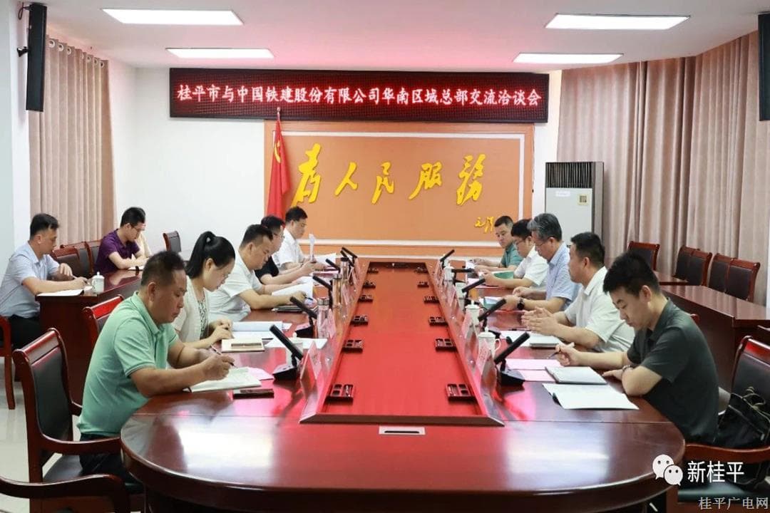 黃德佳會(huì)見中國鐵建股份有限公司華南區(qū)域總部一行