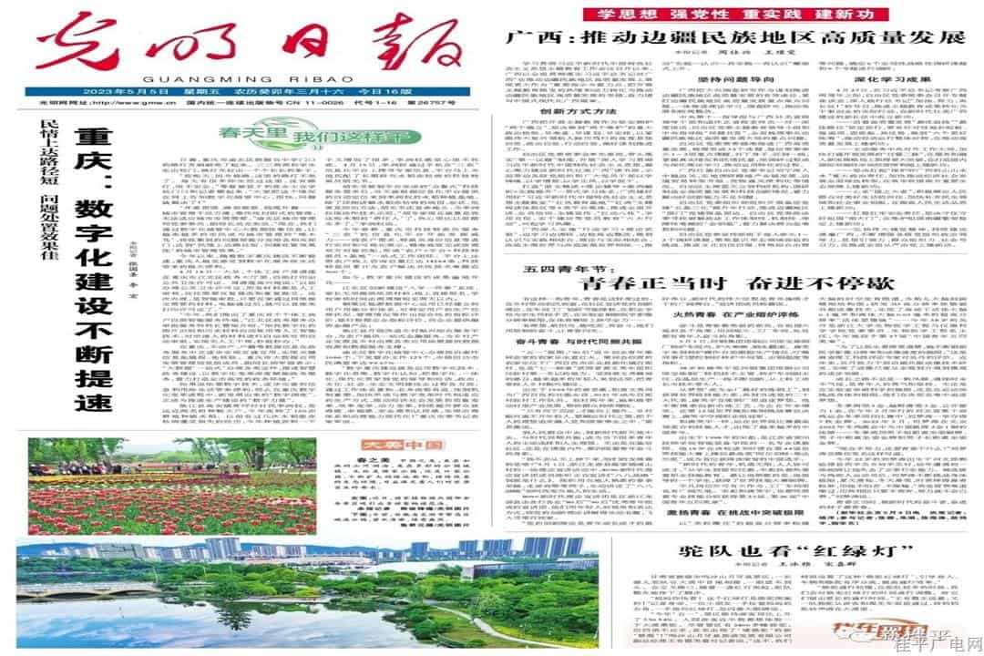 廣西：推動(dòng)邊疆民族地區(qū)高質(zhì)量發(fā)展