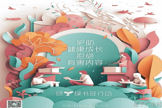 2023年“綠書簽行動”宣傳海報,、書簽設計圖對外發(fā)布