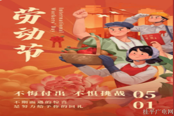 五一勞動節(jié)｜向每一位偉大的勞動者致敬,！
