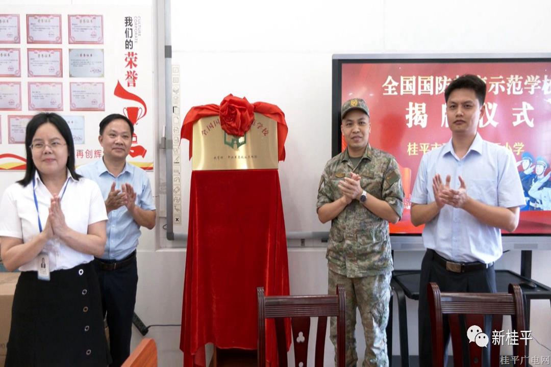 我市舉行“全國(guó)國(guó)防教育示范學(xué)?！苯遗苾x式
