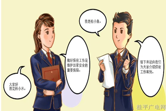 保密宣傳教育月丨保密無小事,，言行莫大意
