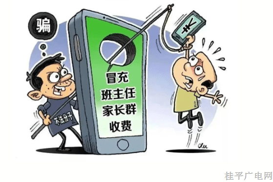 添加好友需謹慎 冒充熟人詐騙套路深