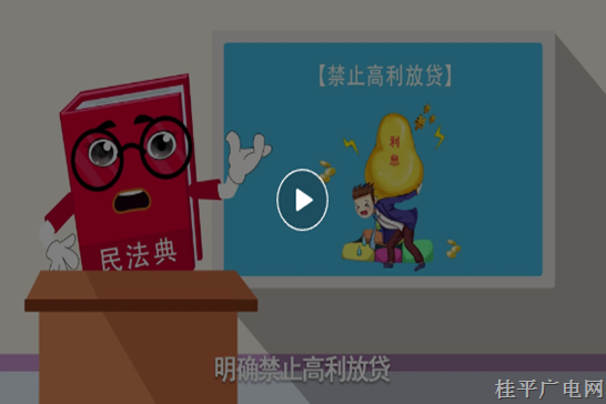 普法動漫微視頻《我是民法典》