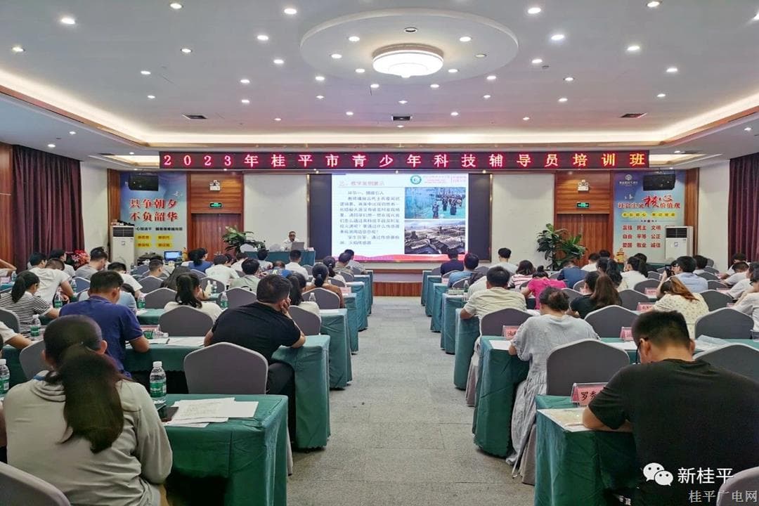 桂平市舉辦2023年青少年科技輔導員培訓班