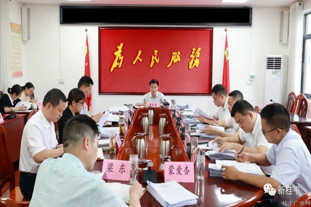 桂平市委常委會召開會議 黃創(chuàng)優(yōu)主持并講話