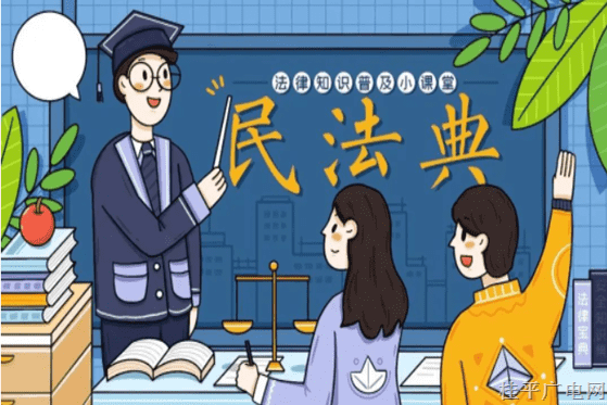 普法宣傳丨關(guān)于《中華人民共和國民法典》,，你了解多少？