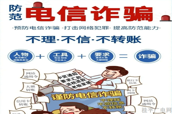 【防詐騙宣傳】圖解常見電信詐騙套路