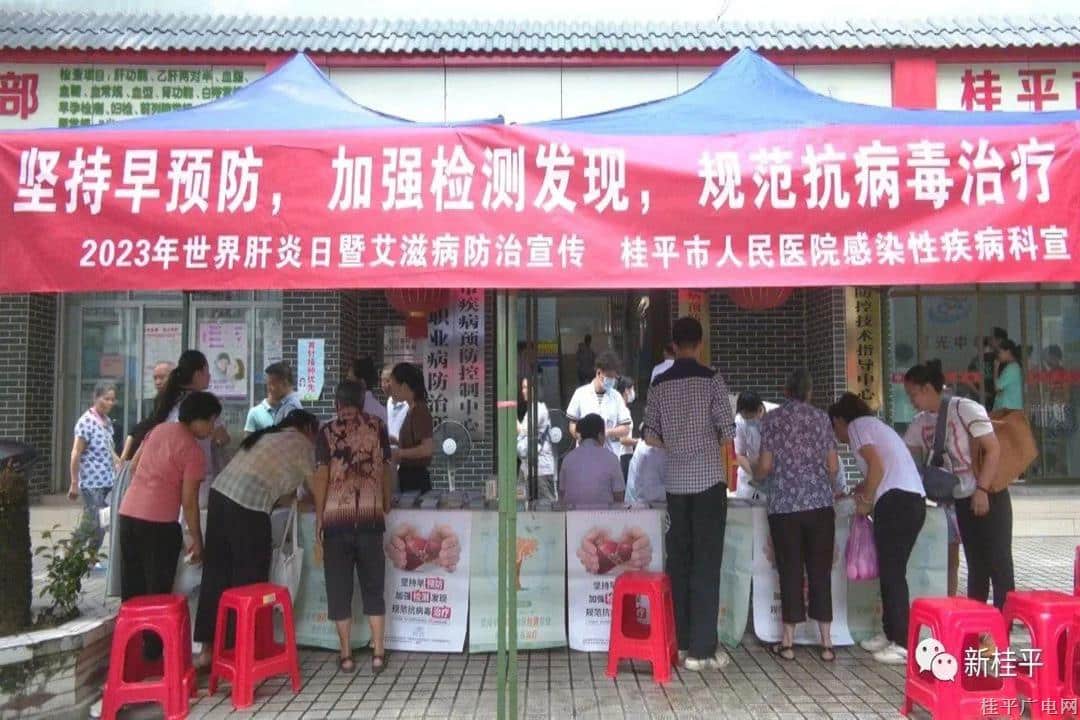 【新時代文明實踐】桂平市開展2023年“世界肝炎日”暨艾滋病防治科普宣傳志愿服務(wù)活動