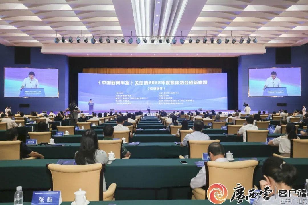 多圖+視頻,！這些學(xué)界、業(yè)界大咖在廣西共話媒體融合未來(lái)