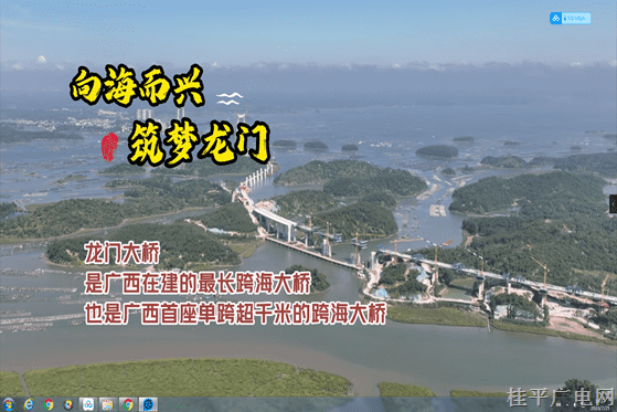 1-10.《向海而興 筑夢(mèng)龍門(mén)》
