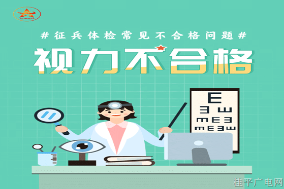 盤點征兵體檢常見不合格問題參考標準及調理治療建議