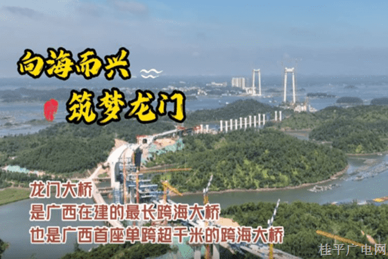 最佳主播—馮詩(shī)淇—《向海而興 筑夢(mèng)龍門(mén)》