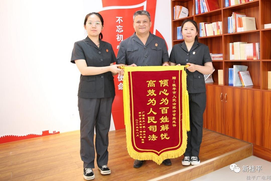 桂平市人民法院：實(shí)質(zhì)性化解行政爭(zhēng)議 當(dāng)事人贈(zèng)送錦旗點(diǎn)贊