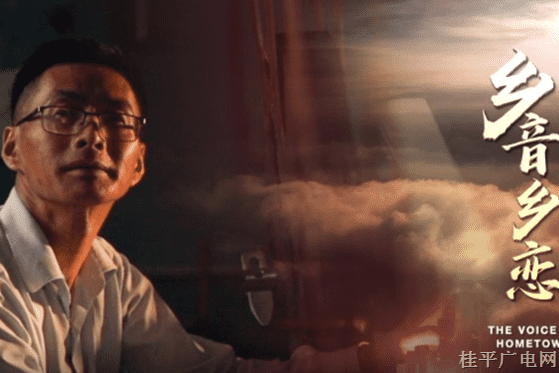 最佳故事作品-《鄉(xiāng)音鄉(xiāng)戀》三月三展映版