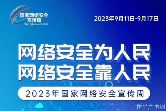 2023年國(guó)家網(wǎng)絡(luò)安全宣傳周微視頻展映——《“暴富”人生》