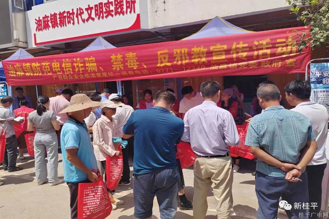 【新時(shí)代文明實(shí)踐】油麻鎮(zhèn)開展防范電信詐騙、禁毒,、反邪教宣傳活動(dòng)