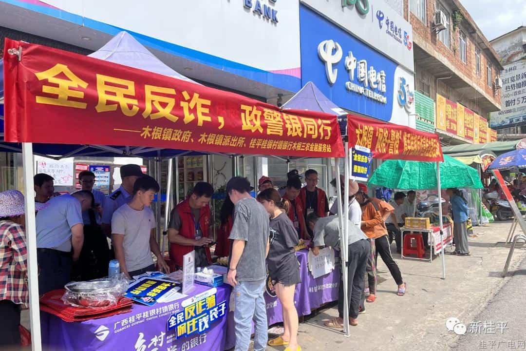 【新時(shí)代文明實(shí)踐】木根鎮(zhèn)開展“全民反詐 政警銀同行”反詐宣傳主題活動(dòng)