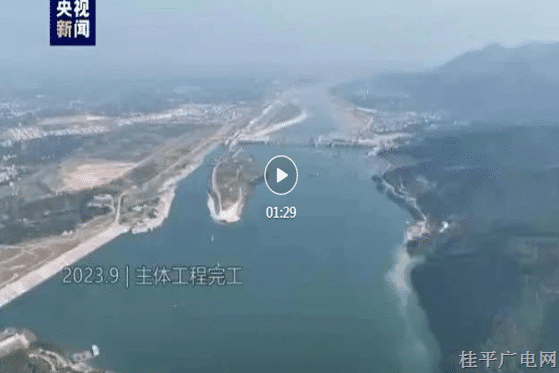 央視報道 | 大國重器上新了 90秒帶你看大藤峽水利樞紐工程建設