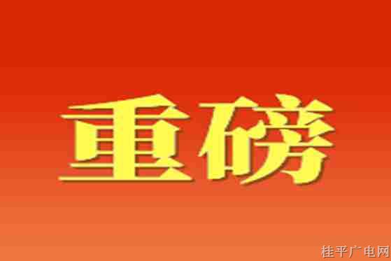重磅,！2024年中央一號文件公布,，附全文→