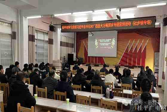 市宣講團(tuán)赴社步鎮(zhèn)開展學(xué)習(xí)貫徹習(xí)近平總書記對廣西重大方略要求專題宣講