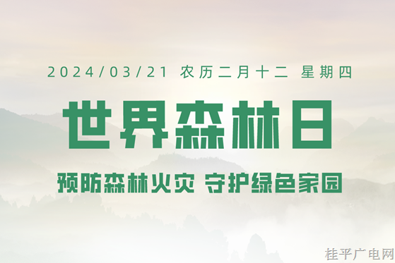 世界森林日 | 這些森林防滅火知識(shí)你了解嗎,？