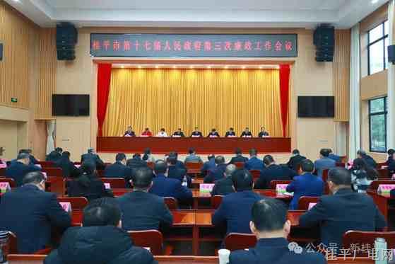 桂平市十七屆人民政府第三次廉政工作會(huì)議召開