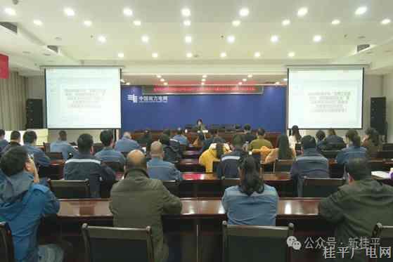 “勞模工匠進(jìn)學(xué)校、思政教師進(jìn)企業(yè)”暨習(xí)近平總書記對廣西重大方略要求宣講活動走進(jìn)桂平市供電局