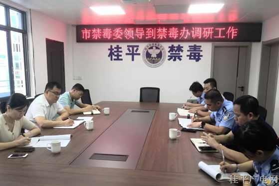 市領(lǐng)導(dǎo)到市禁毒辦及尋旺鄉(xiāng)督導(dǎo)檢查禁毒工作