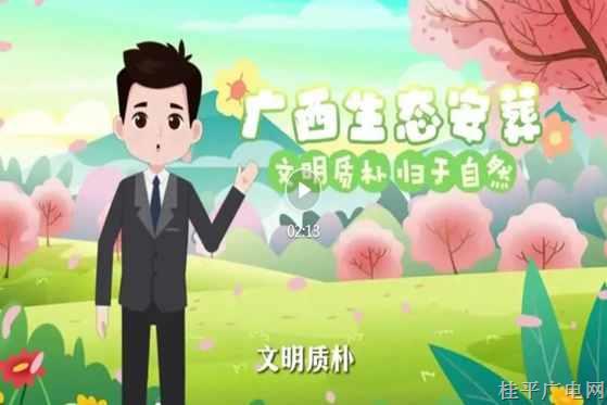 【網(wǎng)絡(luò)中國節(jié)·清明】廣西生態(tài)安葬：文明質(zhì)樸 歸于自然
