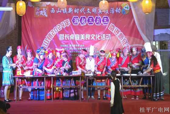 西山鎮(zhèn)開(kāi)展2024年“潮起三月三 奮進(jìn)新征程”暨長(zhǎng)桌宴美食文化活動(dòng)