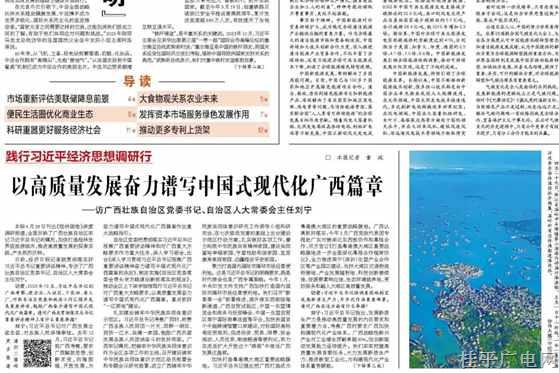 以高質(zhì)量發(fā)展奮力譜寫中國式現(xiàn)代化廣西篇章——訪廣西壯族自治區(qū)黨委書記,、自治區(qū)人大常委會主任劉寧