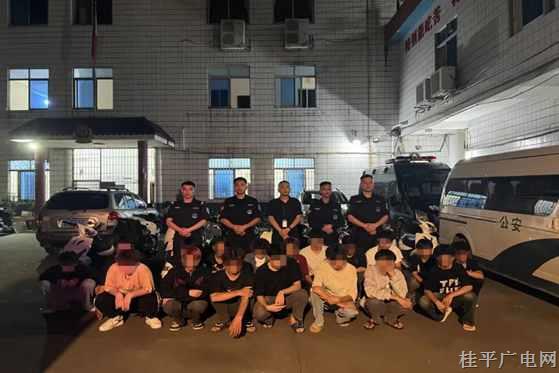 桂平公安：假期“不打烊”，查處“炸街黨”18名,！