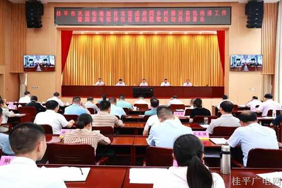 我市召開鞏固拓展脫貧攻堅(jiān)成果同鄉(xiāng)村振興有效銜接工作暨國(guó)家考核評(píng)估反饋問題整改動(dòng)員部署會(huì)議