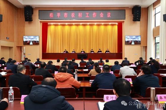 我市組織召開2025年全市農(nóng)村工作會議