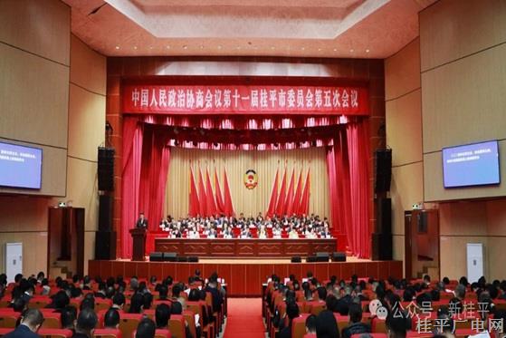 【聚焦兩會(huì)】政協(xié)第十一屆桂平市委員會(huì)第五次會(huì)議開(kāi)幕