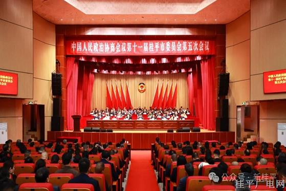 【聚焦兩會(huì)】中國(guó)人民政治協(xié)商會(huì)議第十一屆桂平市委員會(huì)第五次會(huì)議勝利閉幕
