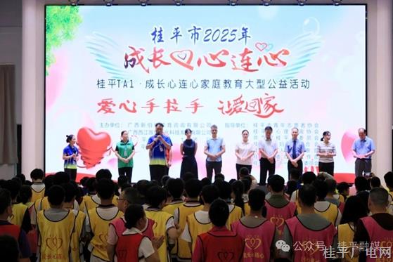 成長心連心 愛心手拉手,！桂平師生家長暖心“團(tuán)建”讓愛回家