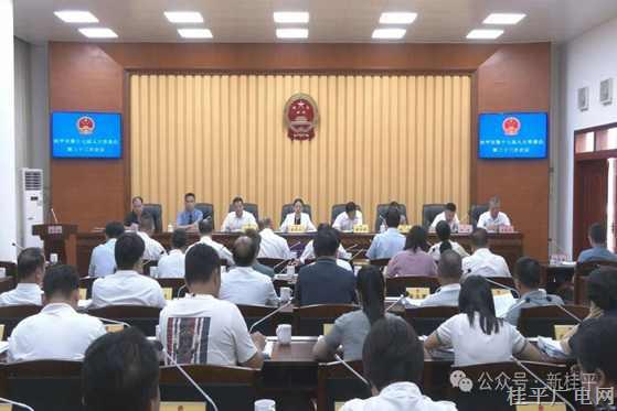桂平市第十七屆人大常委會(huì)召開第三十三次會(huì)議